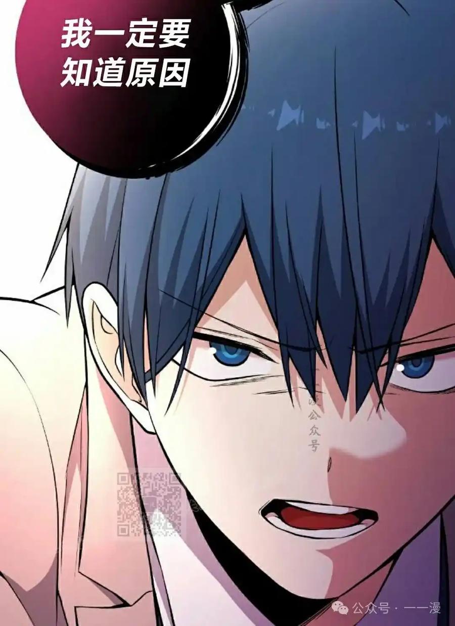 漫画里的罗康林 第151集 第83页