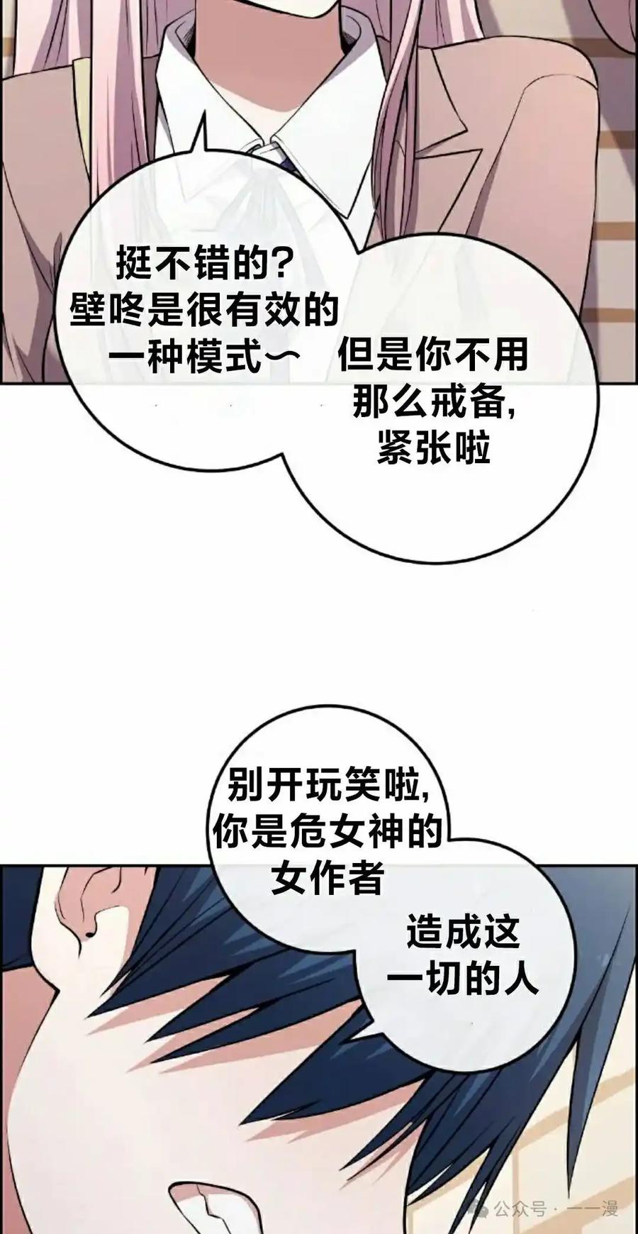 漫画里的罗康林 第151集 第75页