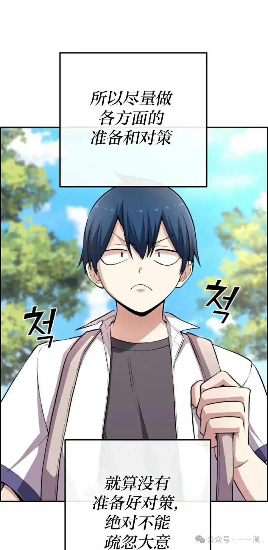 漫画里的罗康林 第151集 第2页