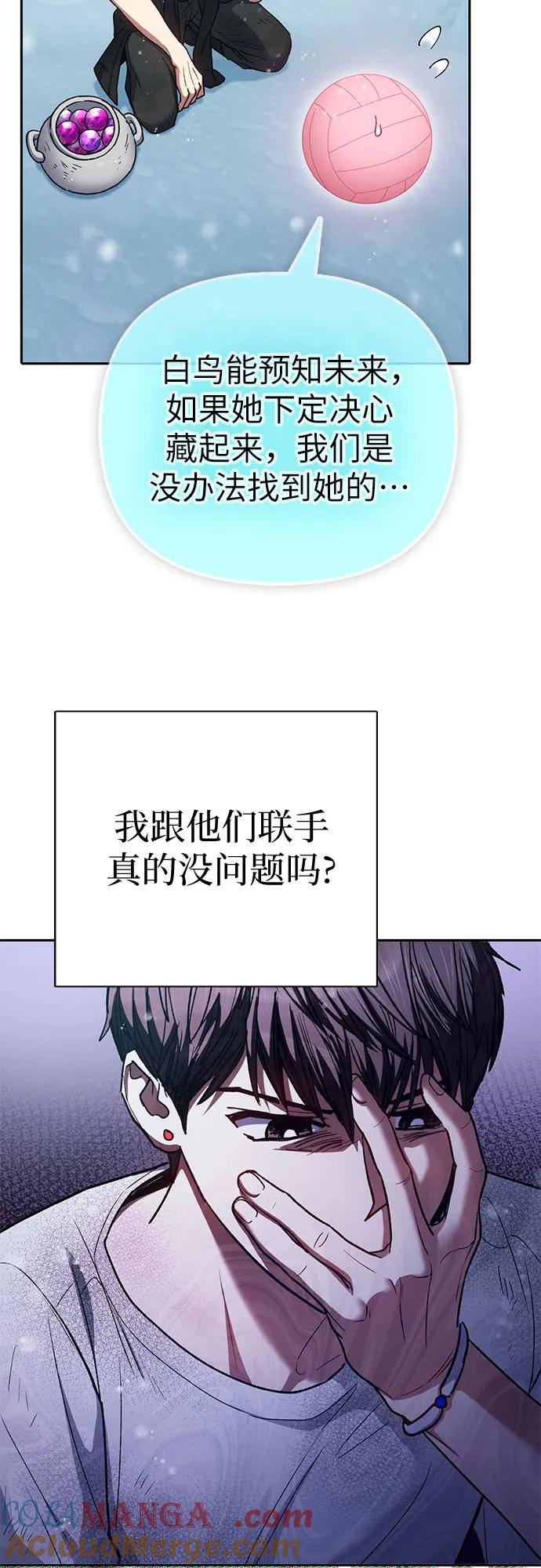 我培养的S级们 [第150话] 谈判的技术 第40页