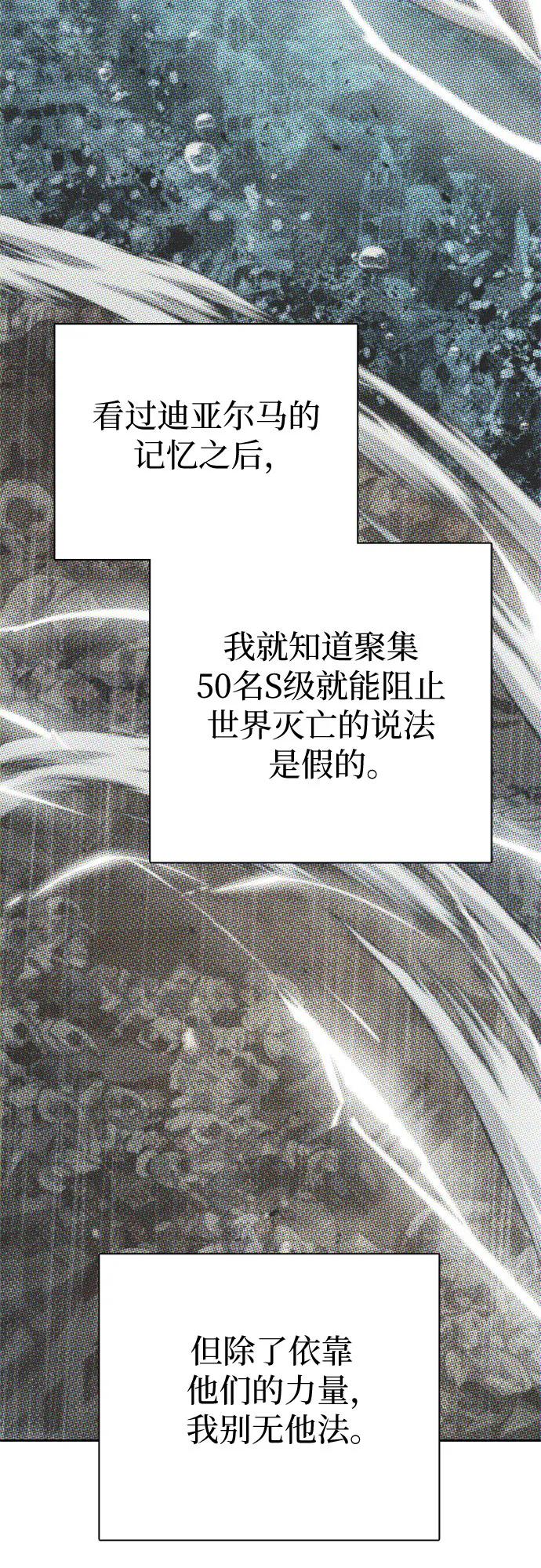 我培养的S级们 [第150话] 谈判的技术 第41页