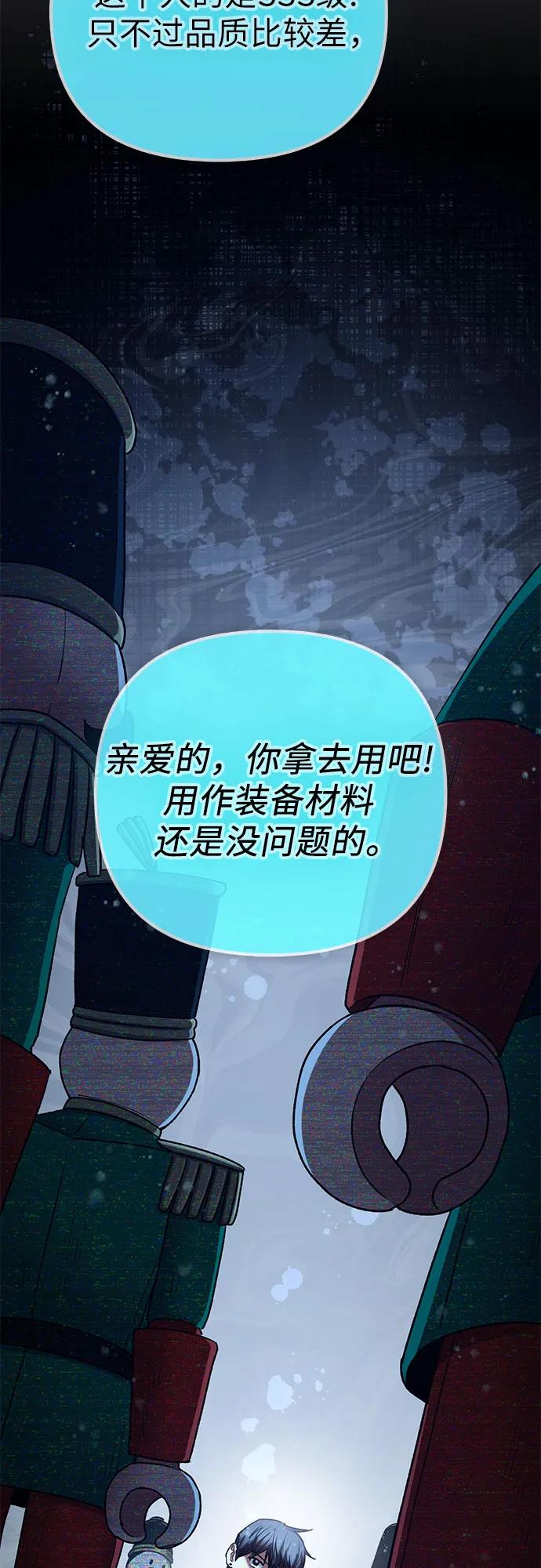 我培养的S级们 [第150话] 谈判的技术 第24页