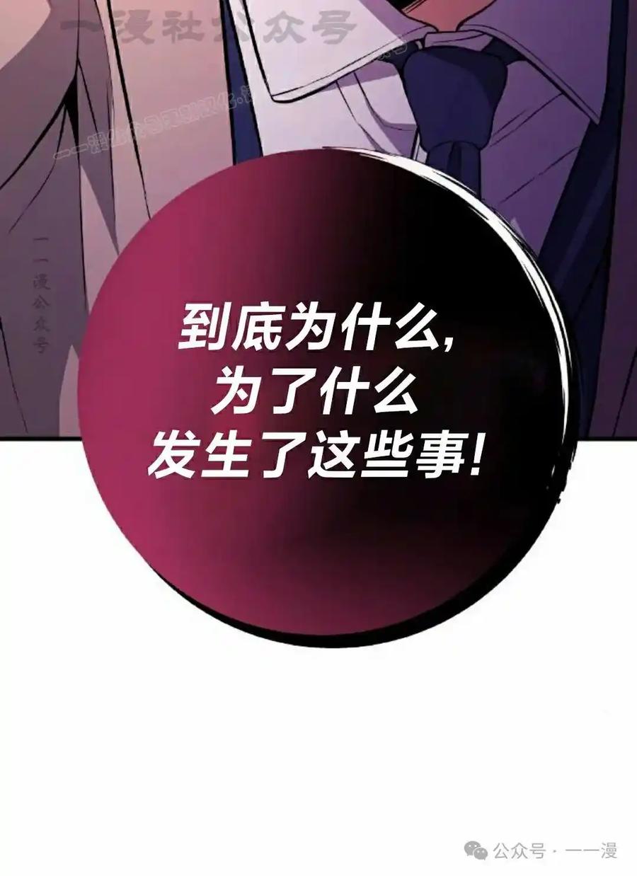 漫画里的罗康林 第151集 第84页