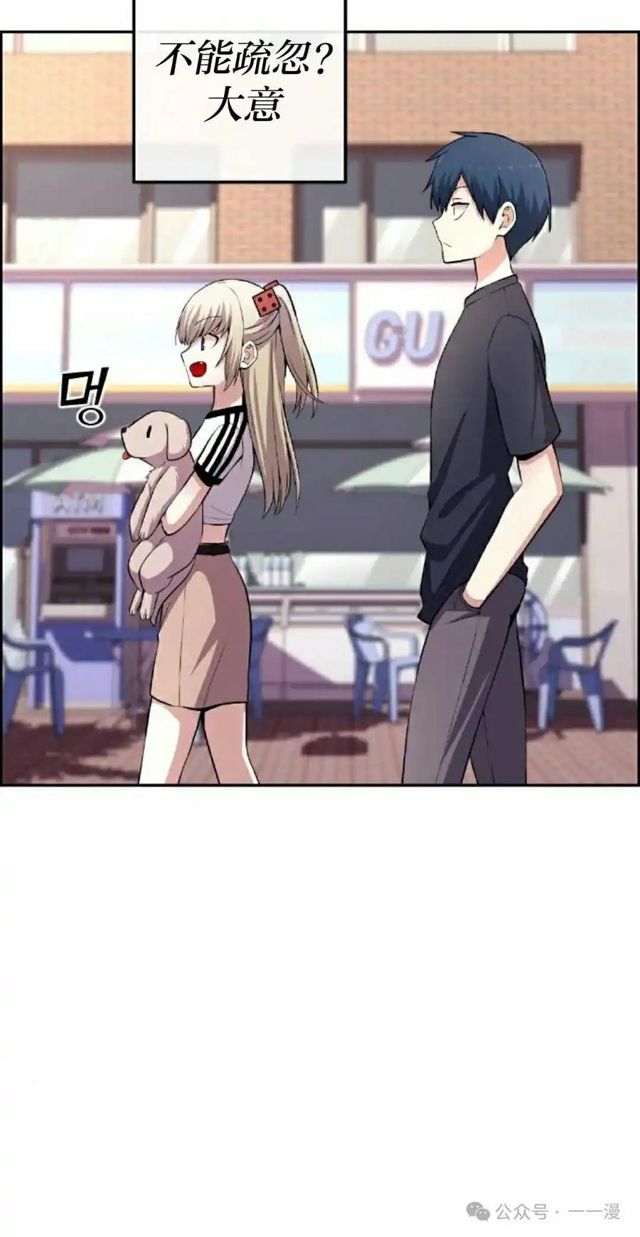 漫画里的罗康林 第151集 第12页