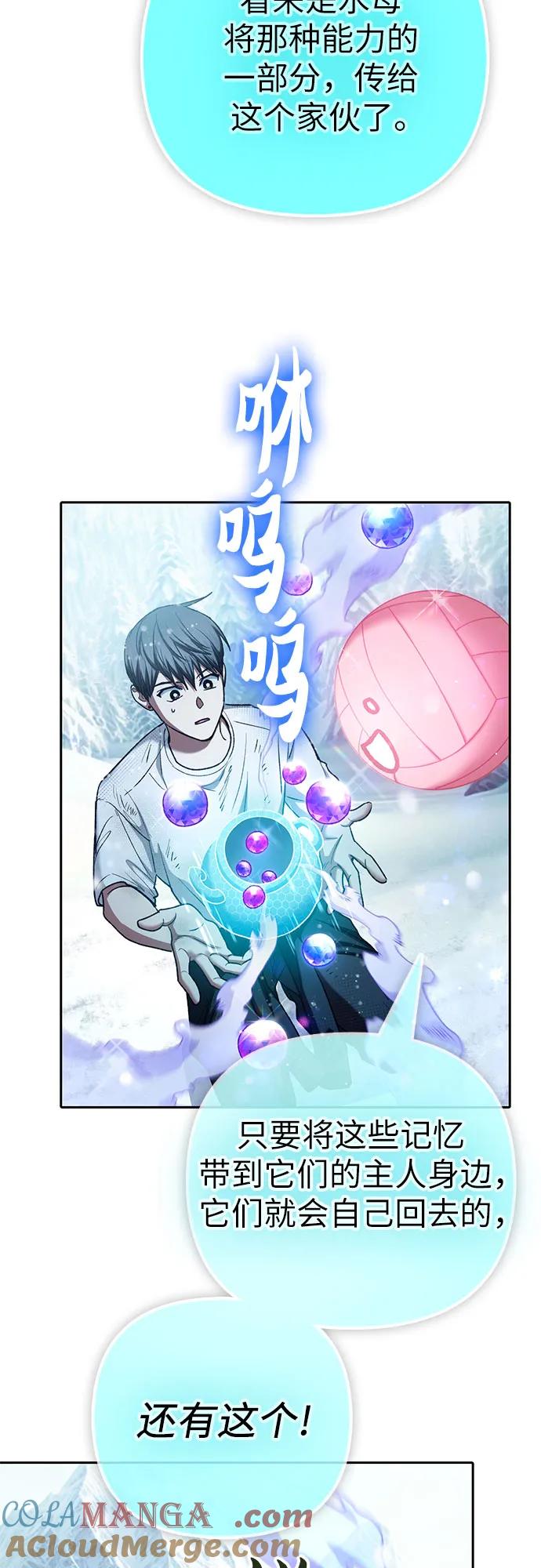 我培养的S级们 [第150话] 谈判的技术 第22页