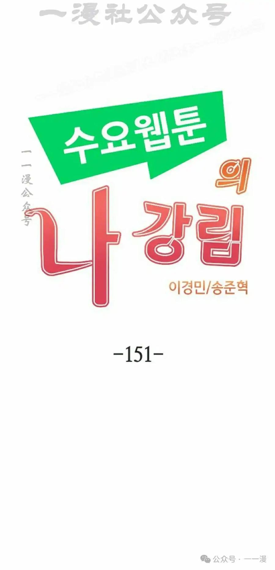 漫画里的罗康林 第151集 第24页
