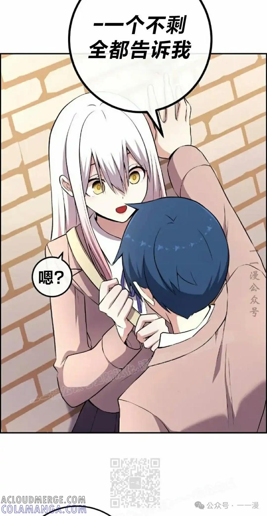漫画里的罗康林 第151集 第79页