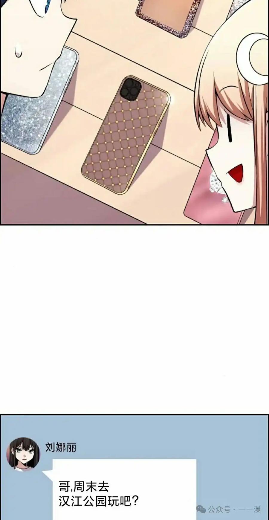 漫画里的罗康林 第151集 第15页