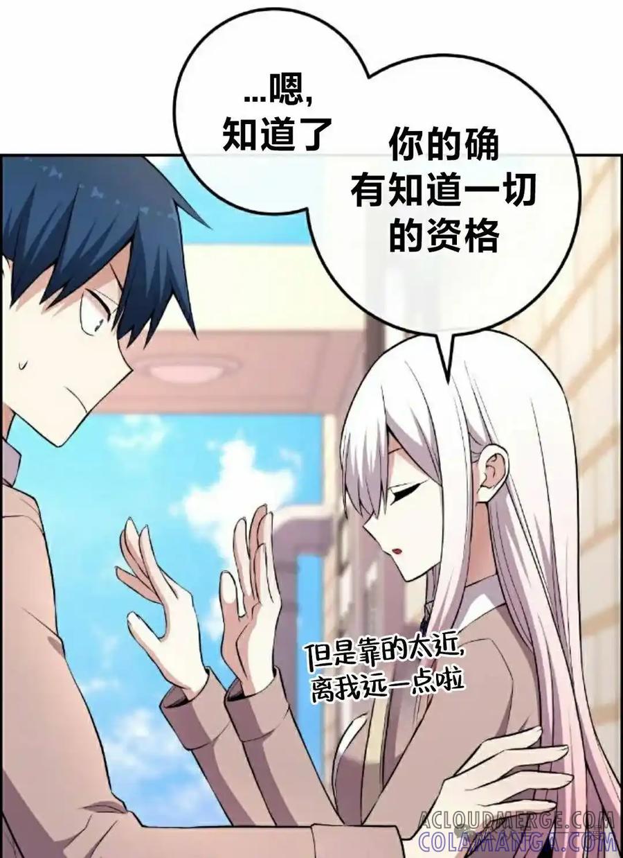 漫画里的罗康林 第151集 第85页