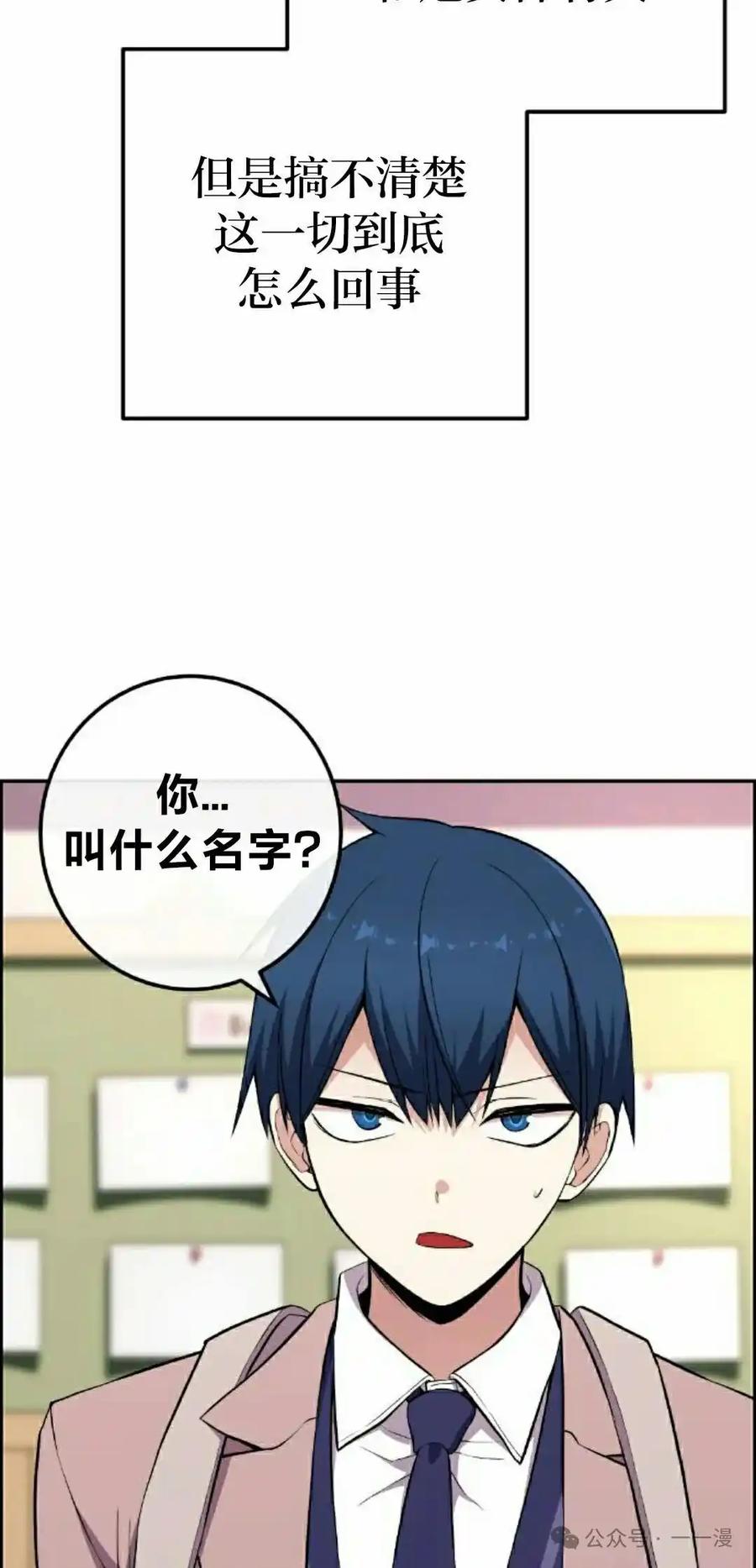 漫画里的罗康林 第151集 第62页