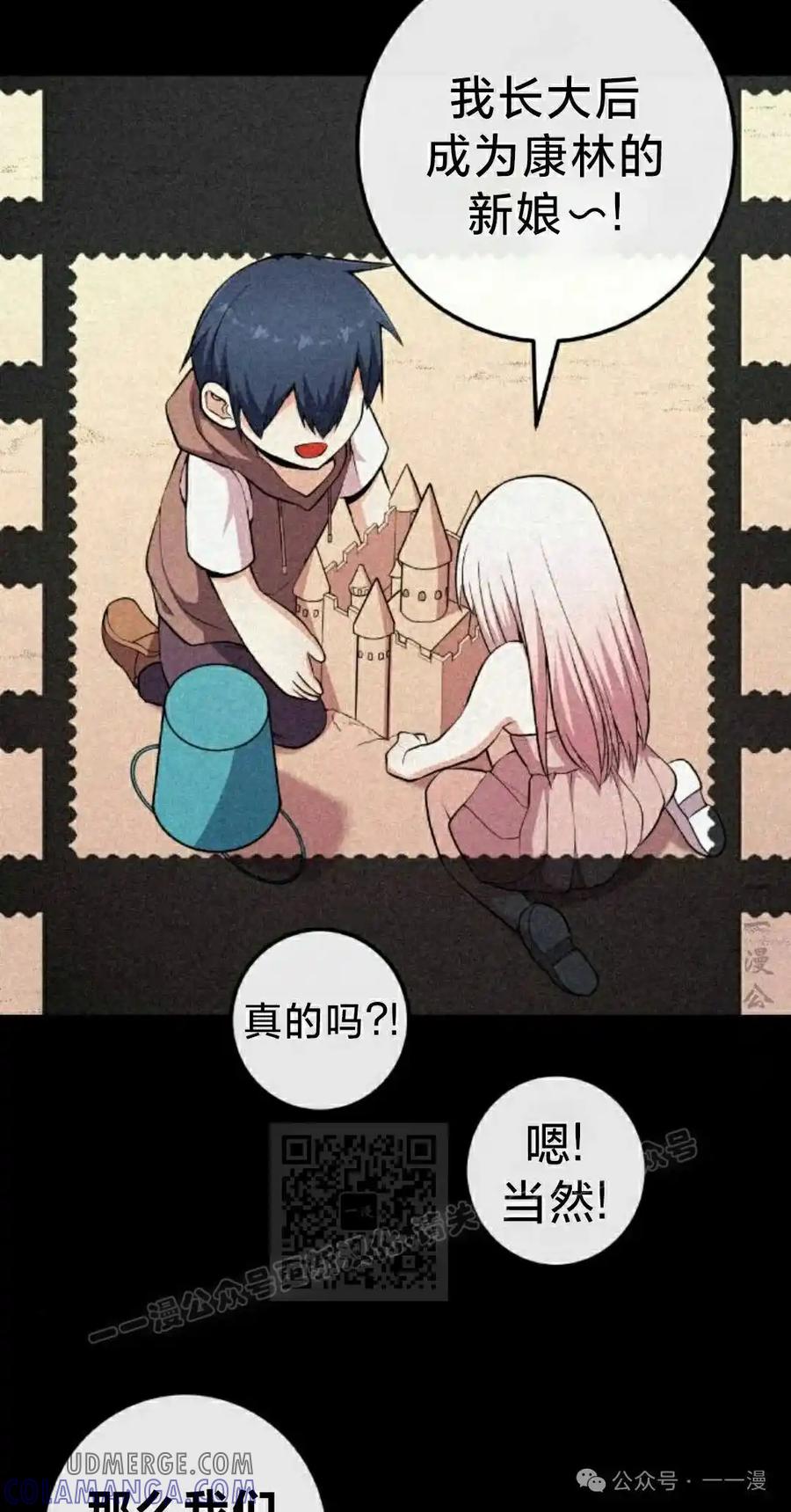 漫画里的罗康林 第151集 第43页