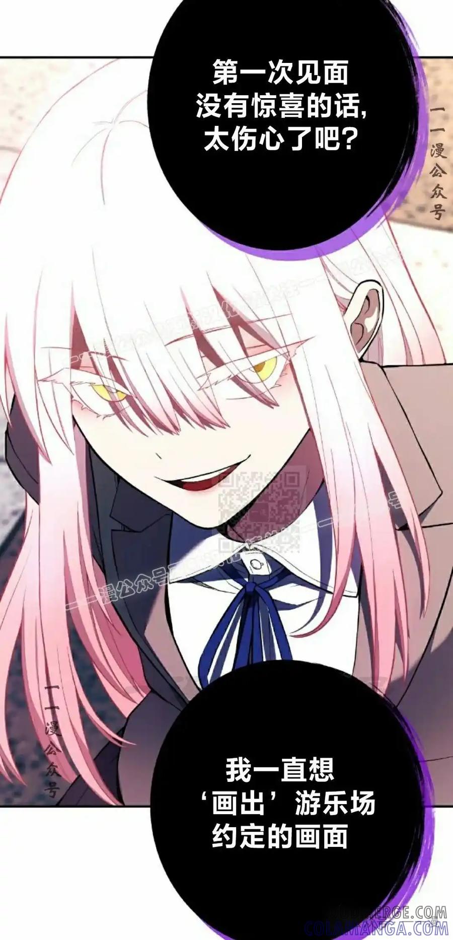 漫画里的罗康林 第151集 第67页