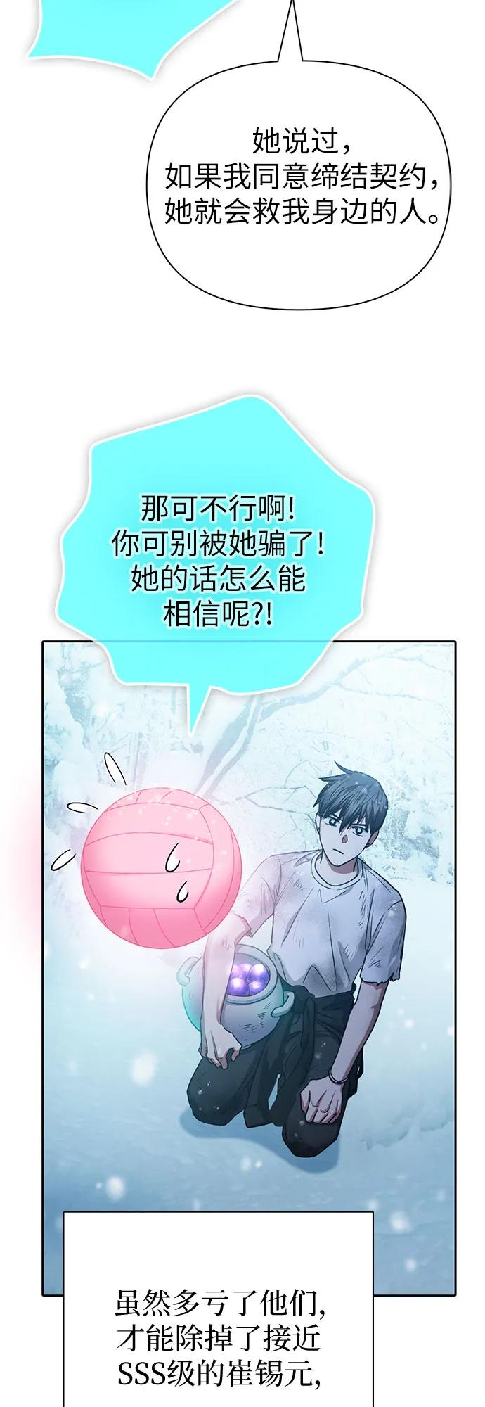 我培养的S级们 [第150话] 谈判的技术 第30页