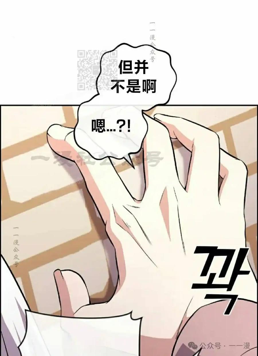 漫画里的罗康林 第151集 第81页
