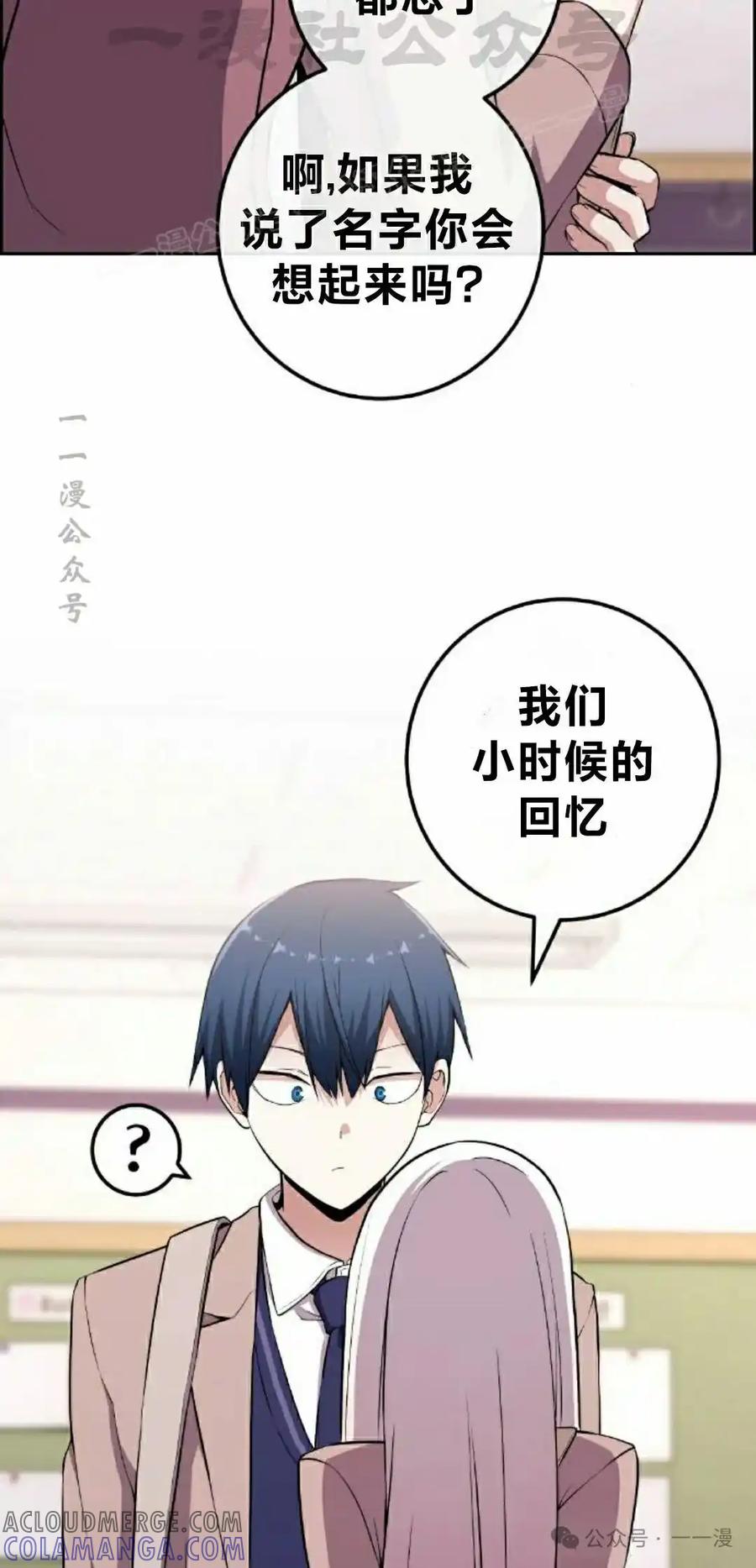 漫画里的罗康林 第151集 第64页