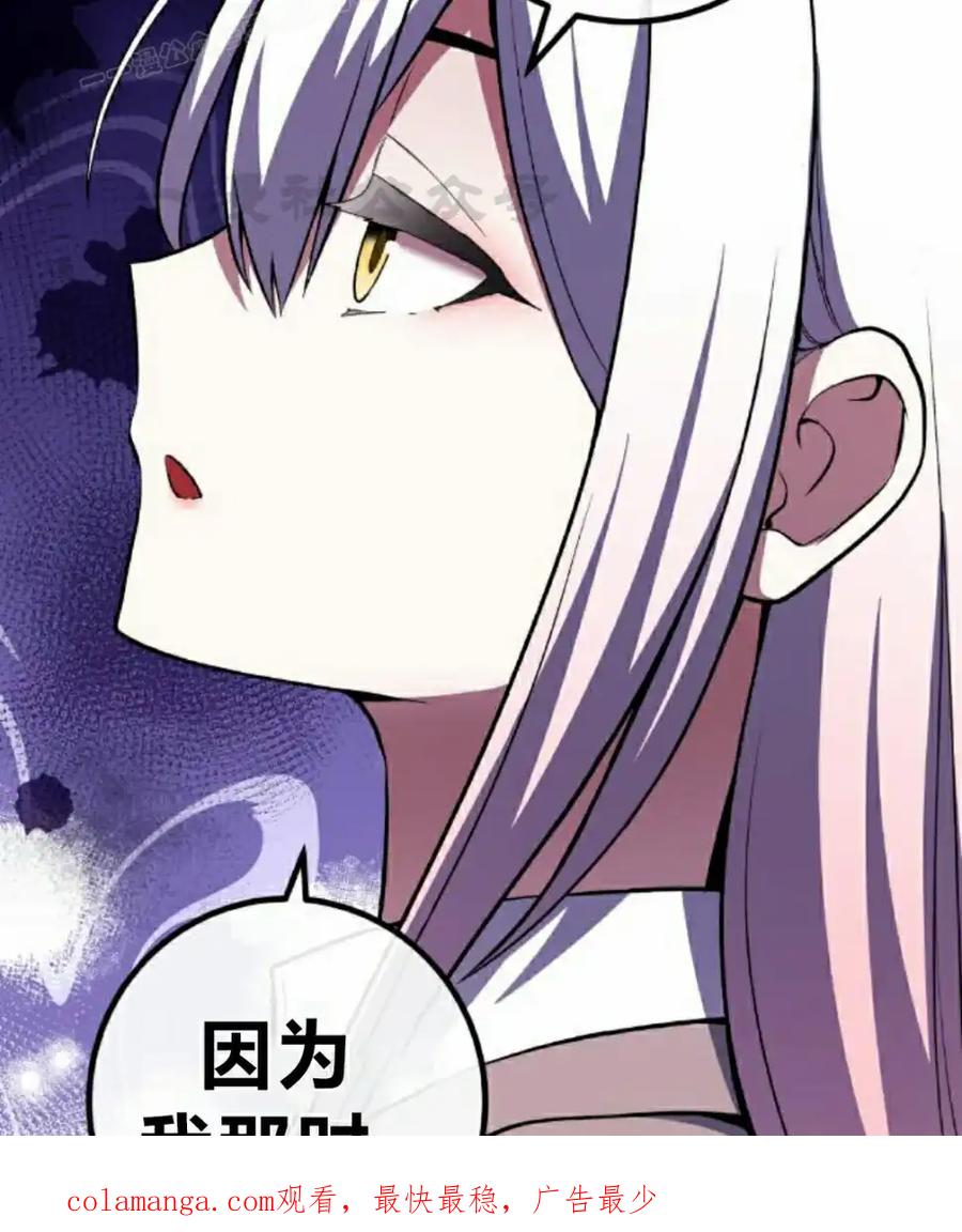 漫画里的罗康林 第151集 第90页