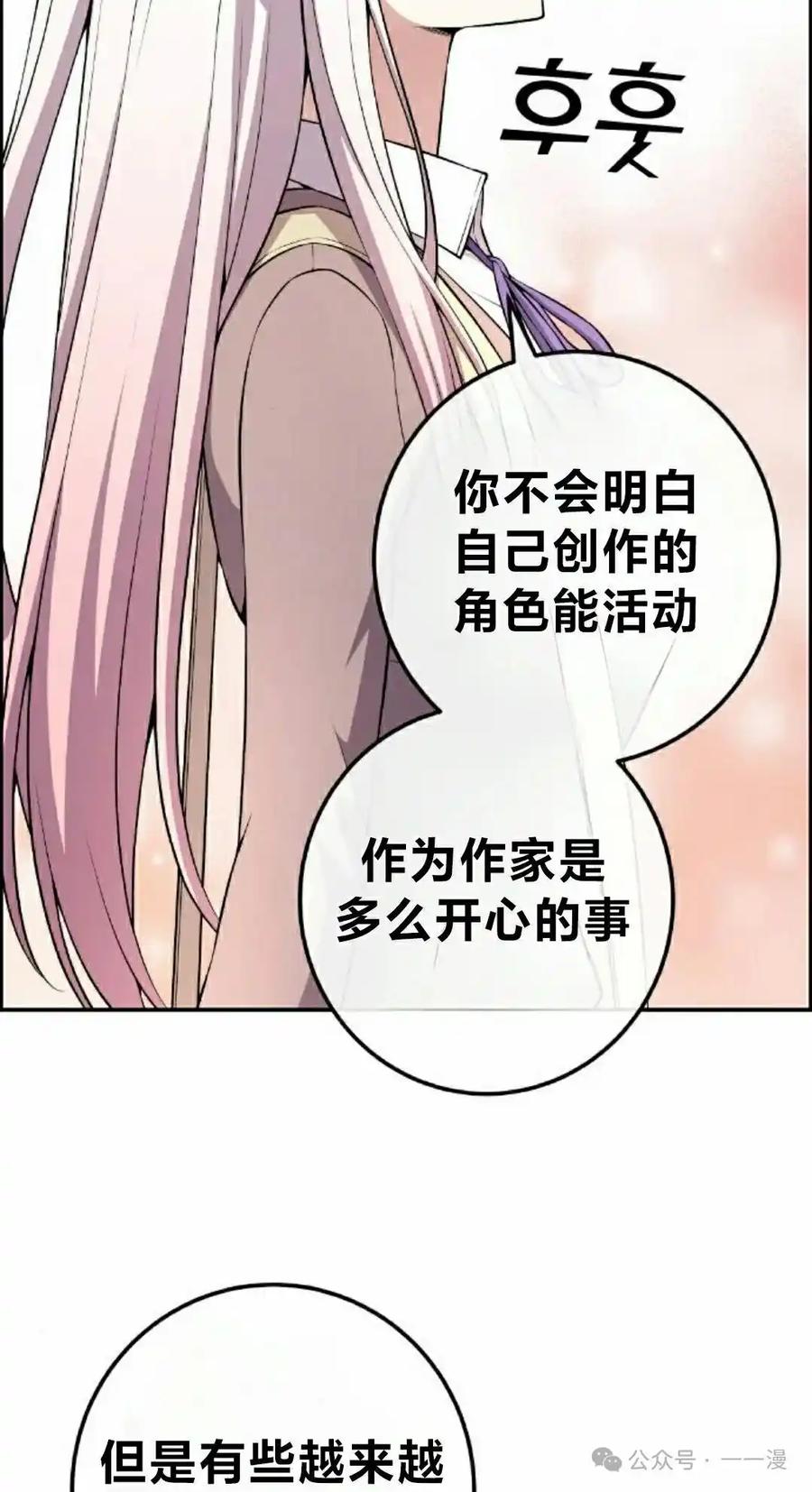 漫画里的罗康林 第152集 第78页