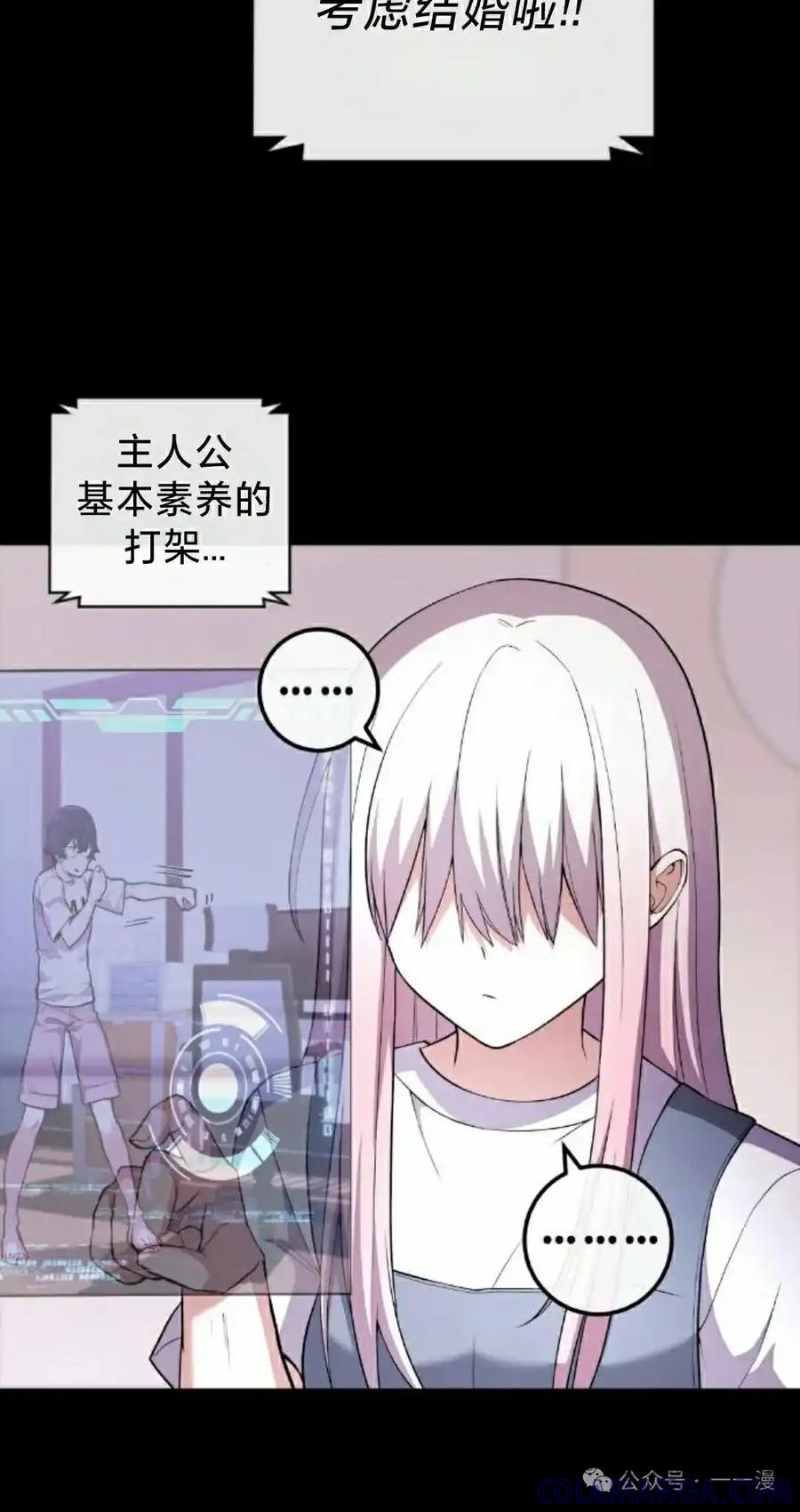 漫画里的罗康林 第152集 第58页