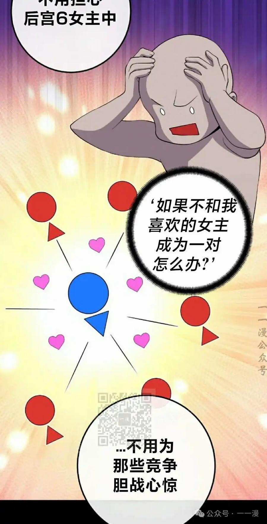 漫画里的罗康林 第152集 第23页