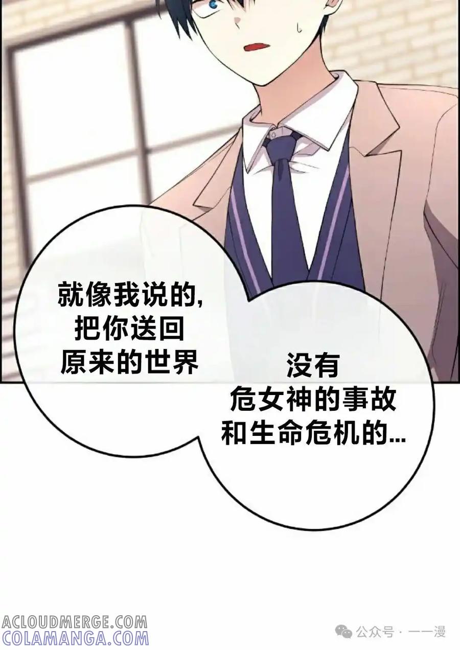 漫画里的罗康林 第152集 第88页