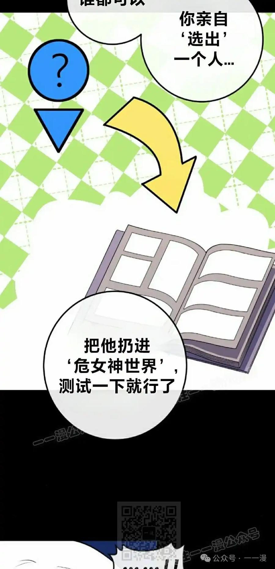 漫画里的罗康林 第152集 第39页