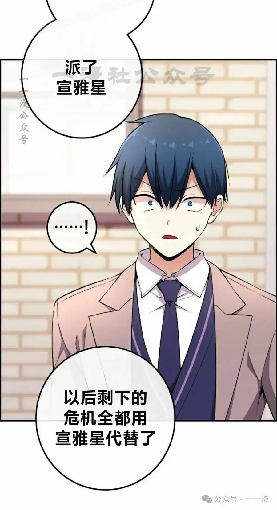 漫画里的罗康林 第152集 第80页