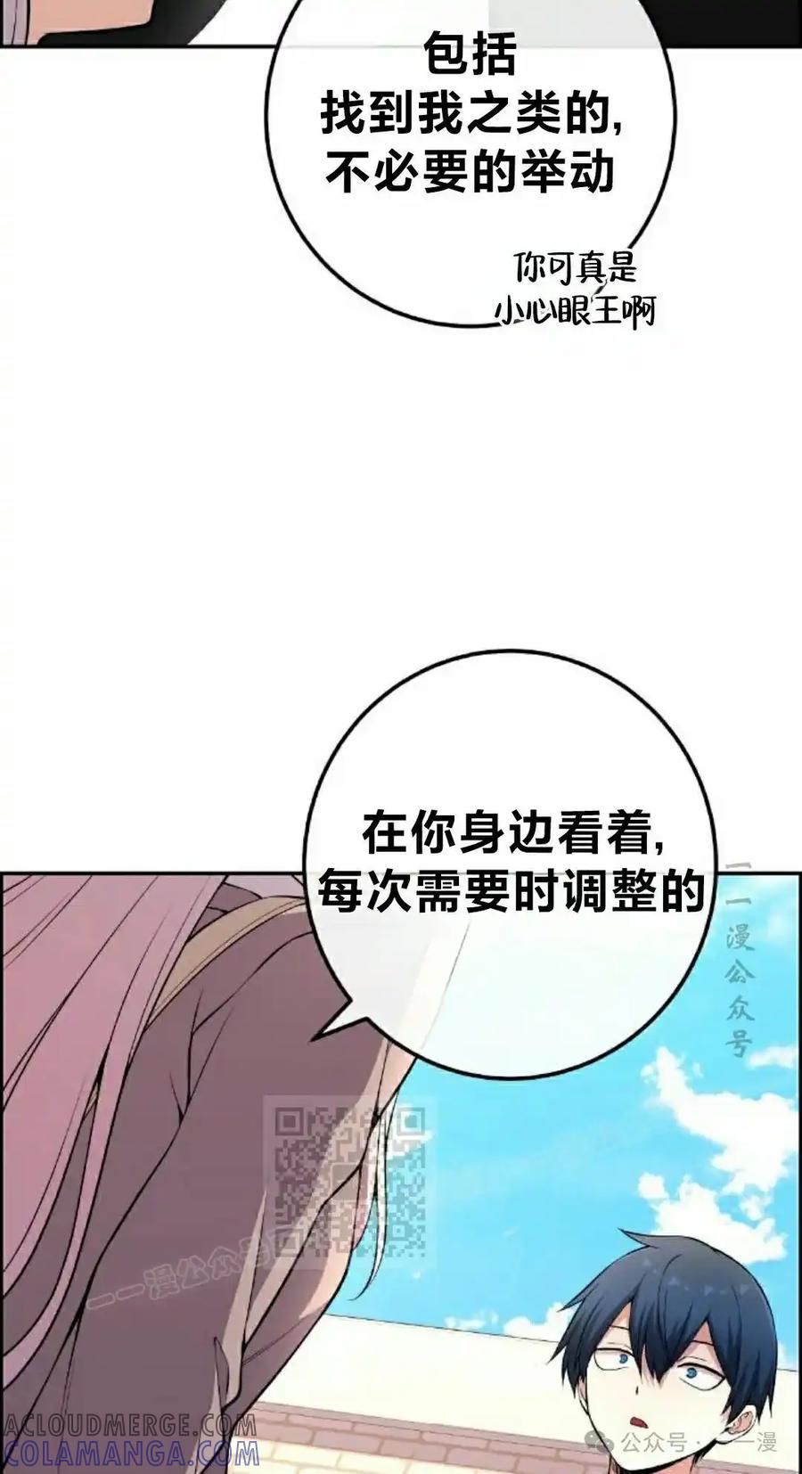 漫画里的罗康林 第152集 第73页