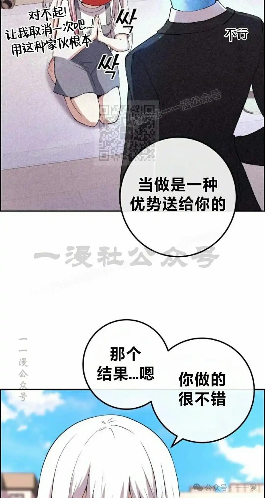 漫画里的罗康林 第152集 第66页