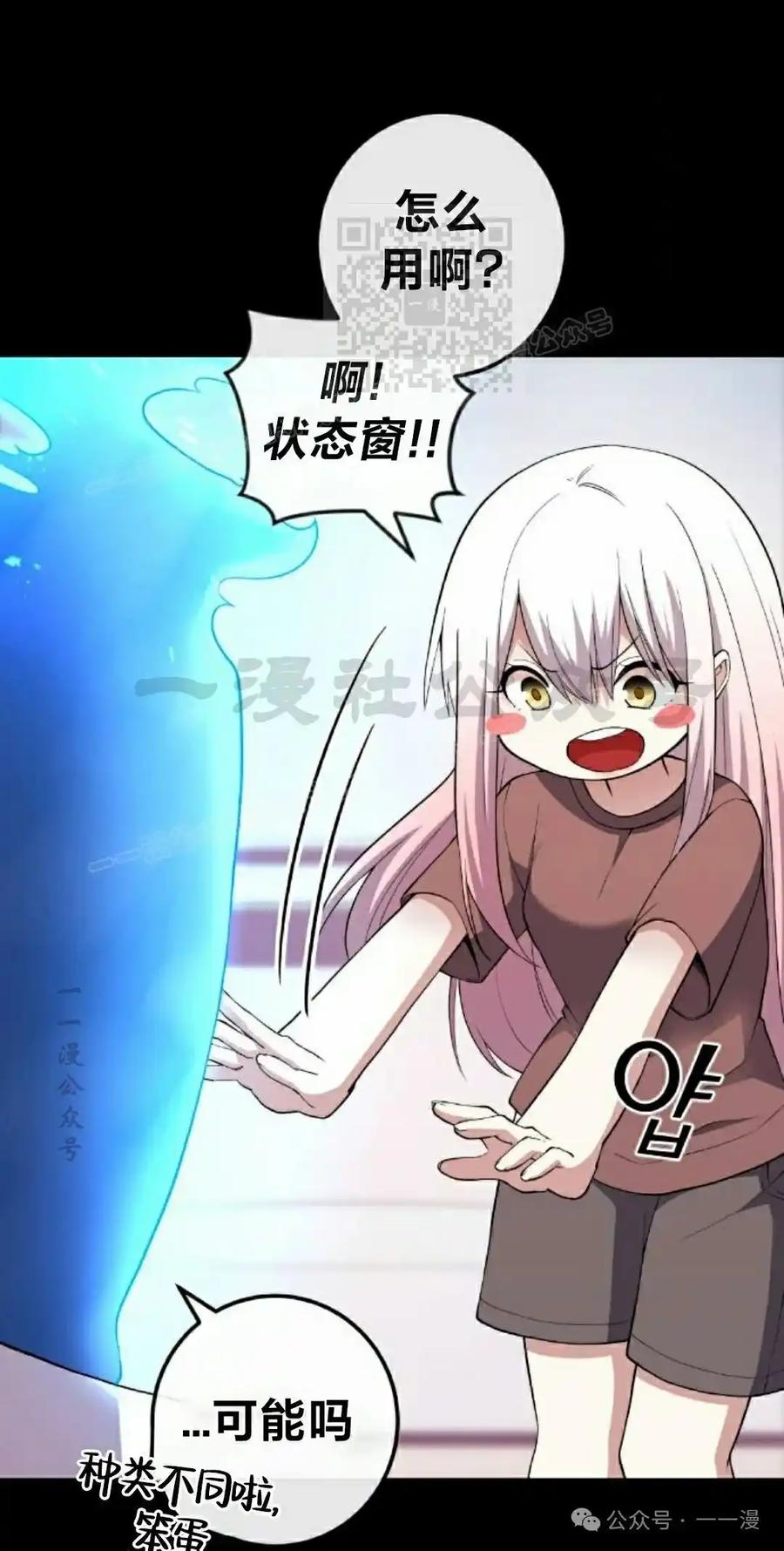 漫画里的罗康林 第152集 第41页