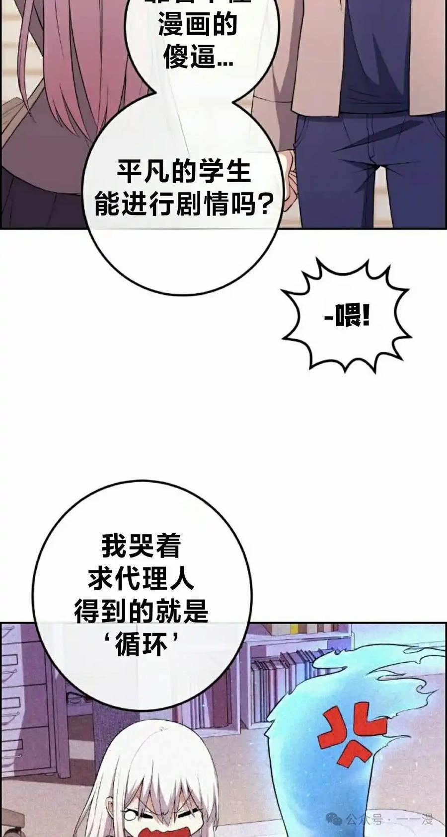 漫画里的罗康林 第152集 第65页