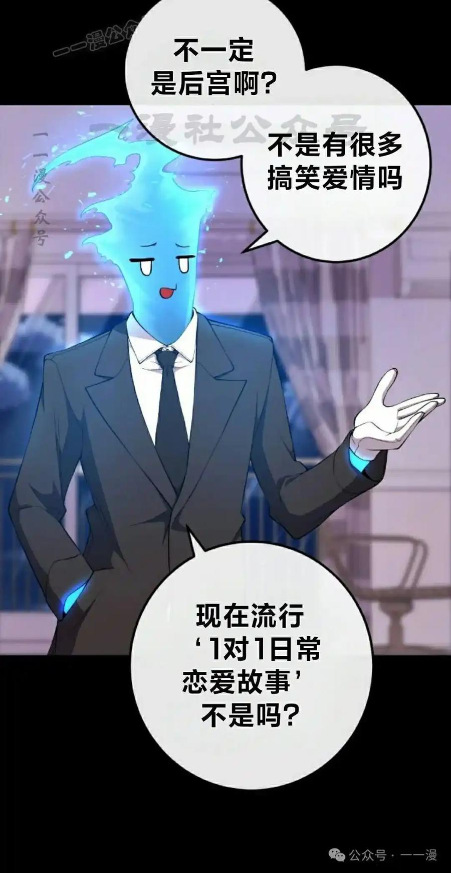 漫画里的罗康林 第152集 第20页