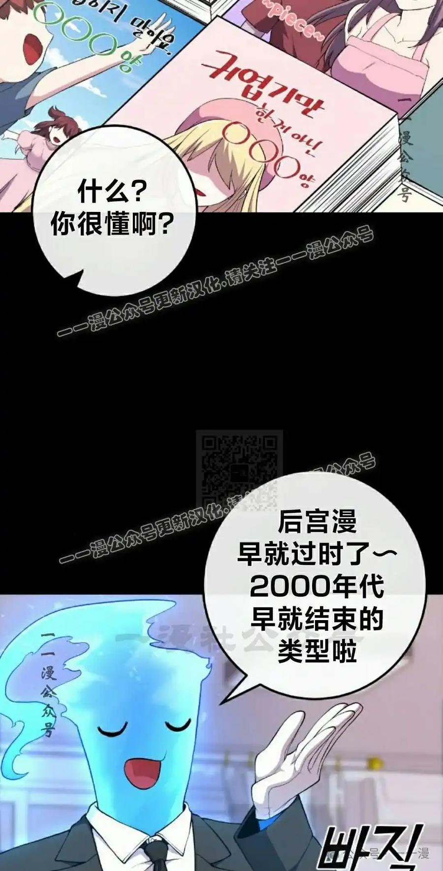 漫画里的罗康林 第152集 第27页
