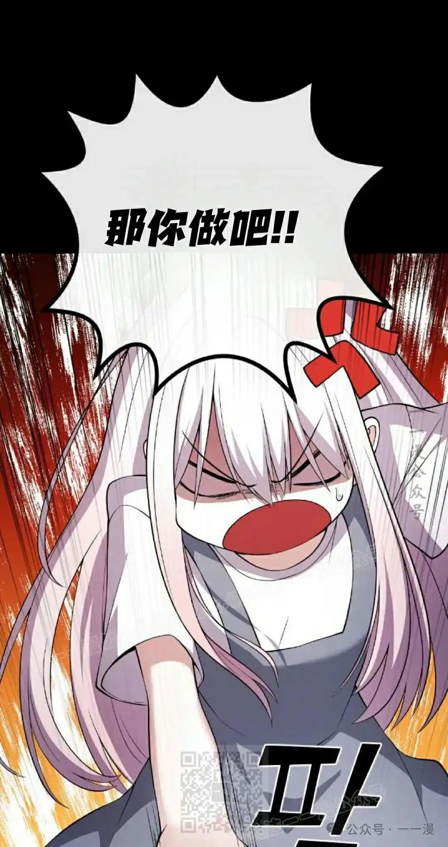 漫画里的罗康林 第152集 第59页