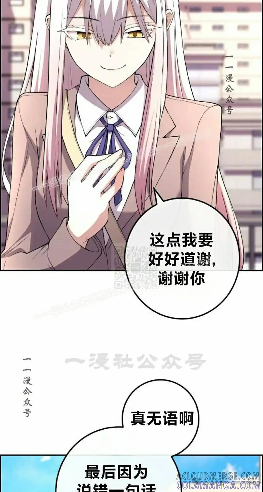 漫画里的罗康林 第152集 第67页