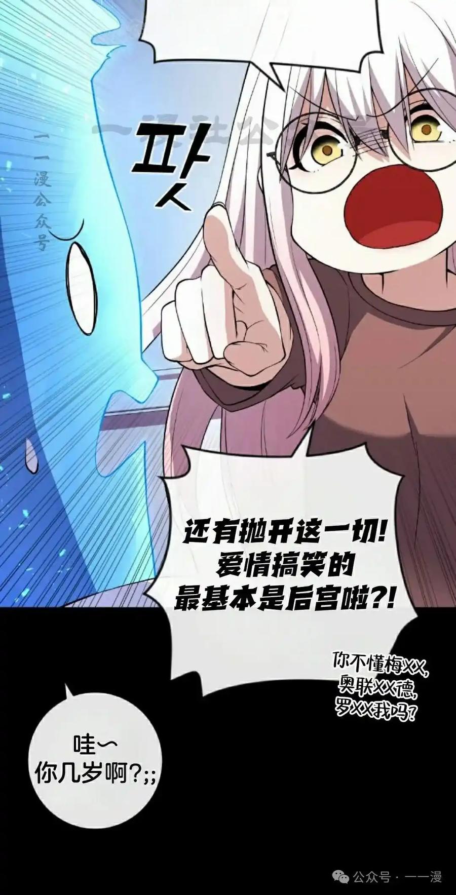 漫画里的罗康林 第152集 第30页
