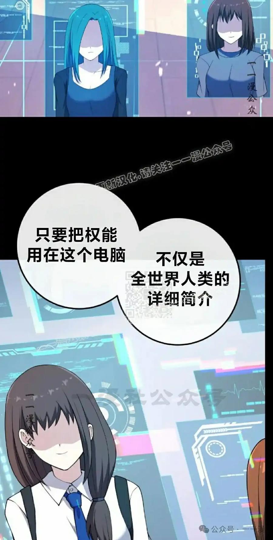 漫画里的罗康林 第152集 第47页