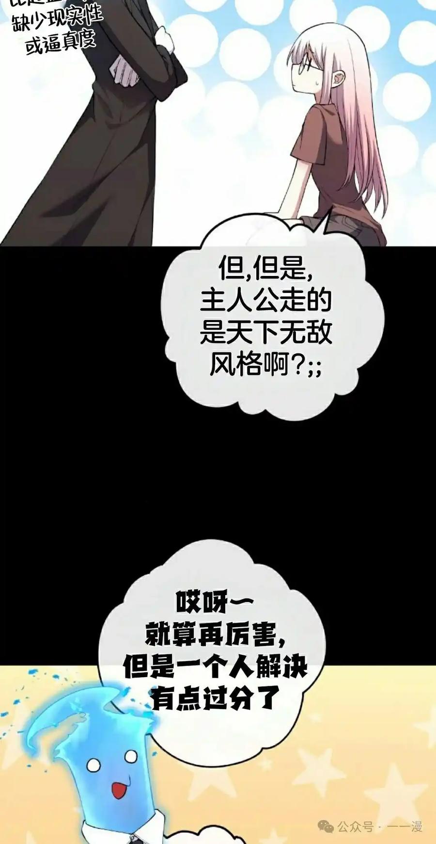 漫画里的罗康林 第152集 第18页