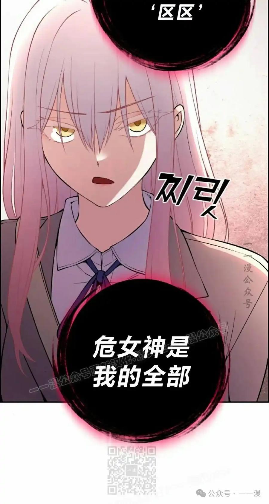 漫画里的罗康林 第152集 第69页