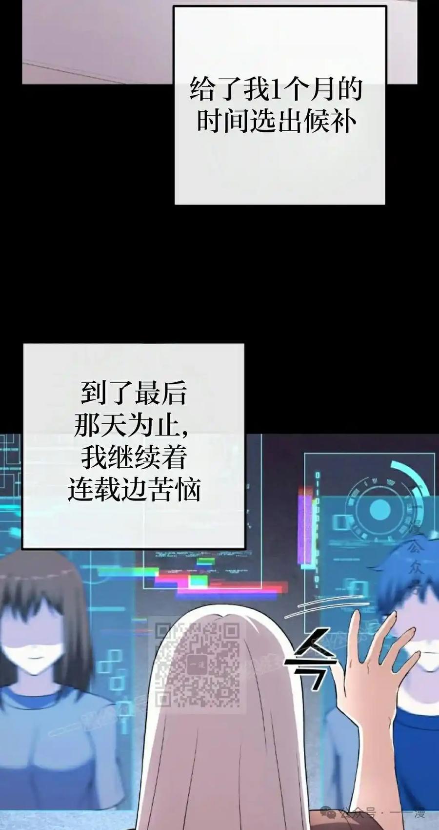 漫画里的罗康林 第152集 第53页