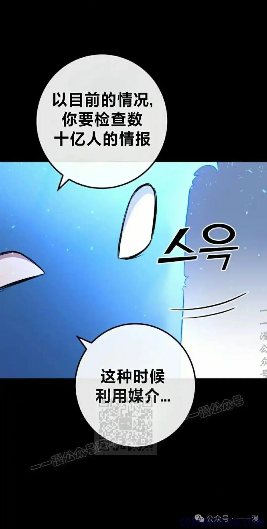 漫画里的罗康林 第152集 第43页