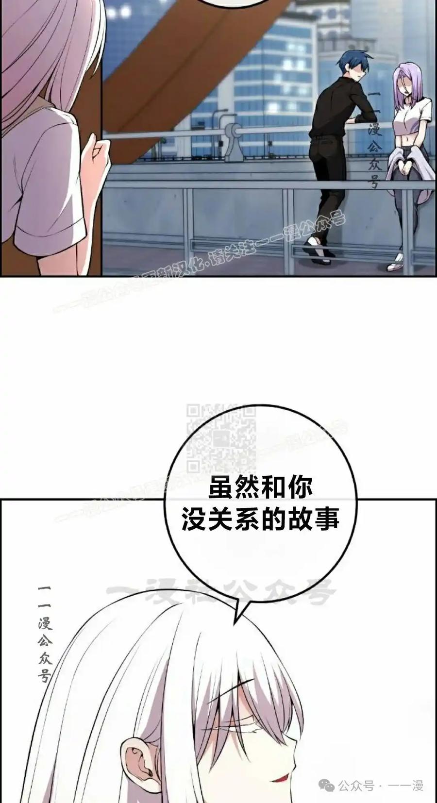 漫画里的罗康林 第152集 第77页