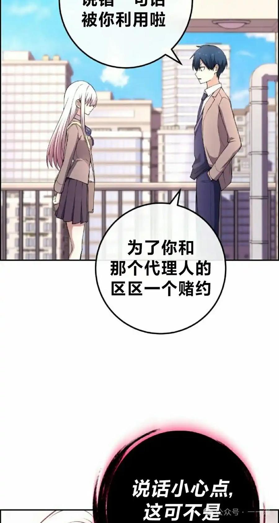 漫画里的罗康林 第152集 第68页