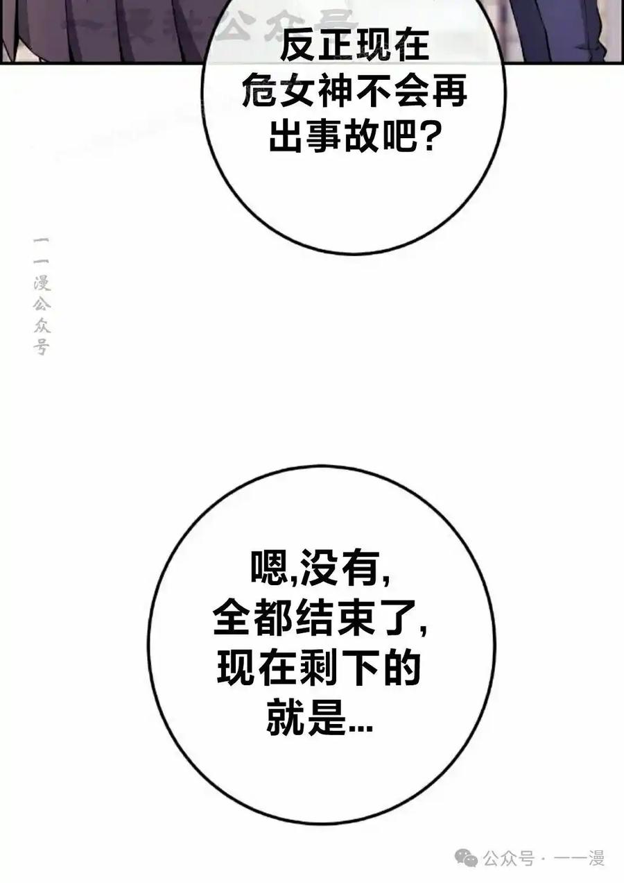漫画里的罗康林 第152集 第84页