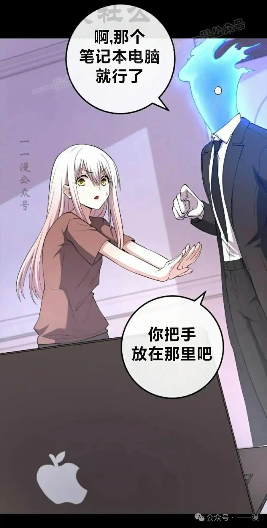 漫画里的罗康林 第152集 第44页