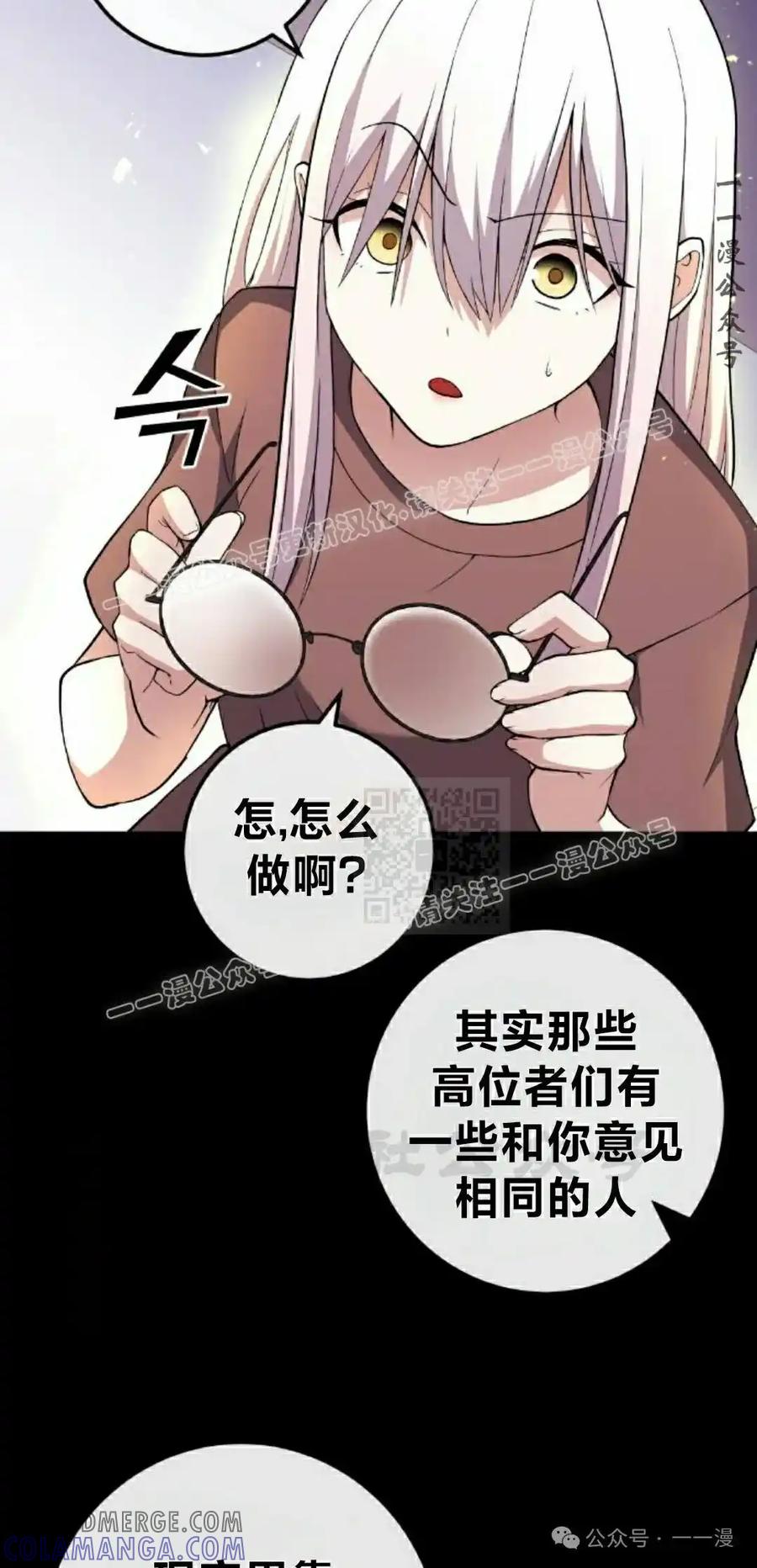 漫画里的罗康林 第152集 第37页