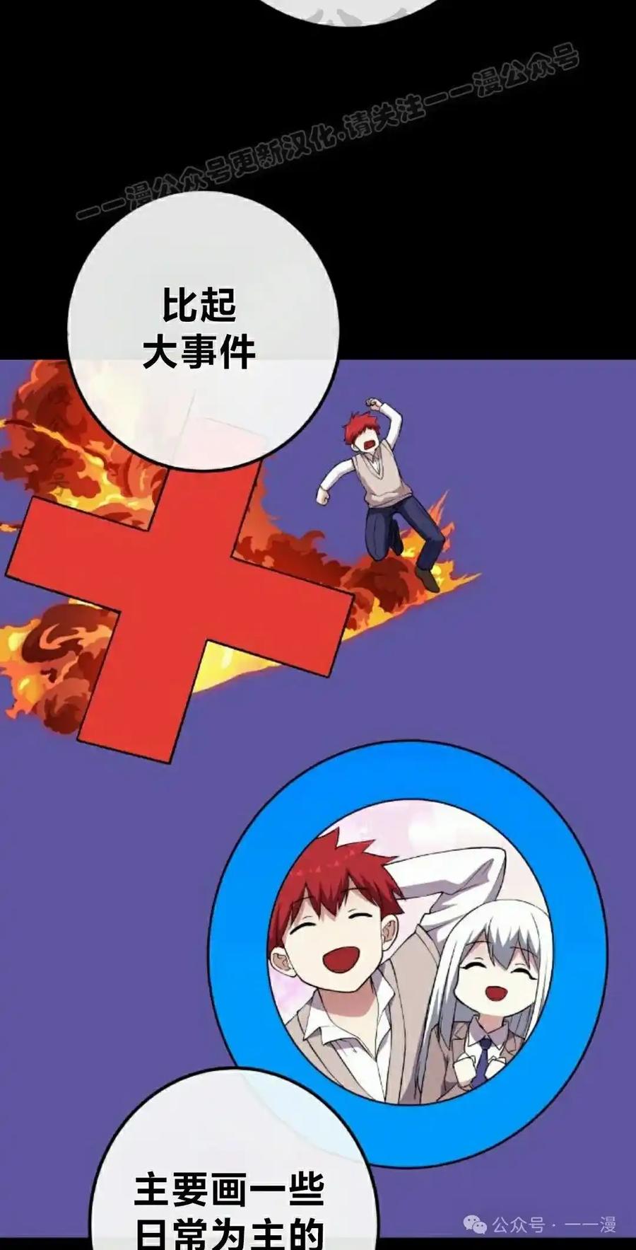 漫画里的罗康林 第152集 第24页