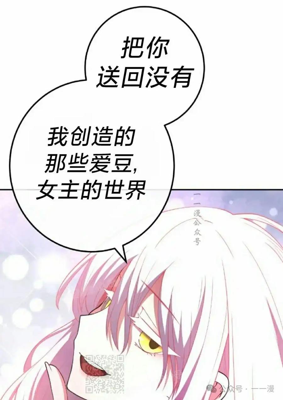 漫画里的罗康林 第152集 第89页