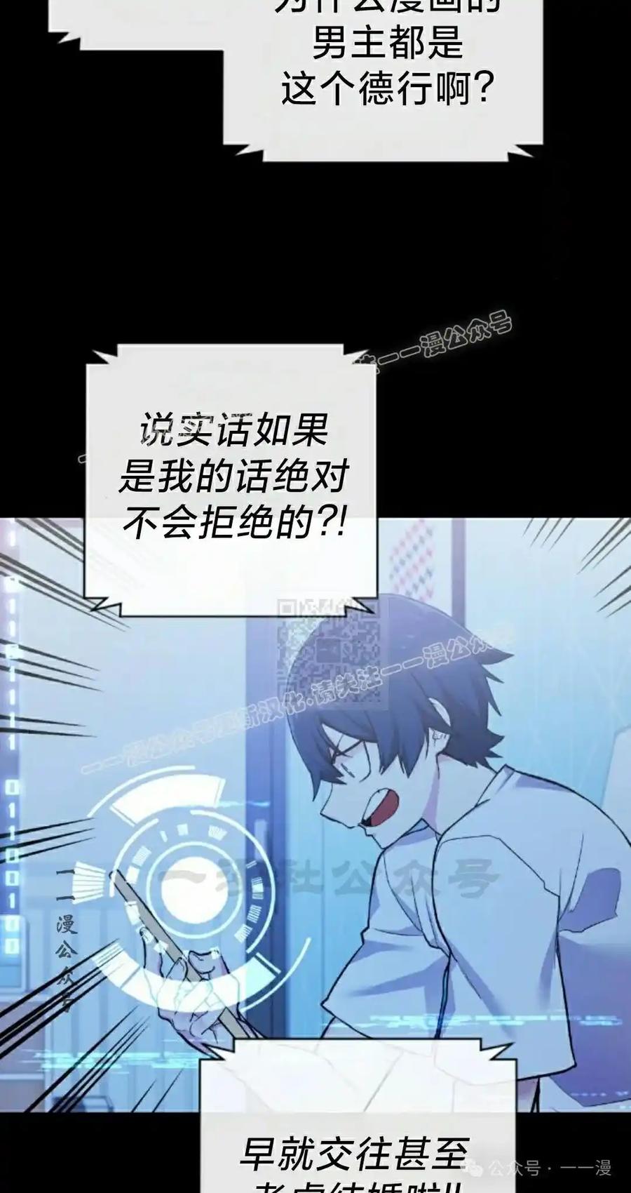 漫画里的罗康林 第152集 第57页