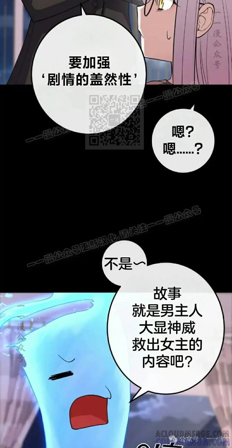 漫画里的罗康林 第152集 第16页
