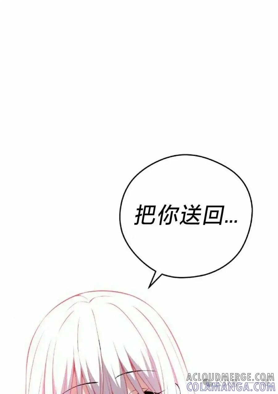 漫画里的罗康林 第152集 第85页